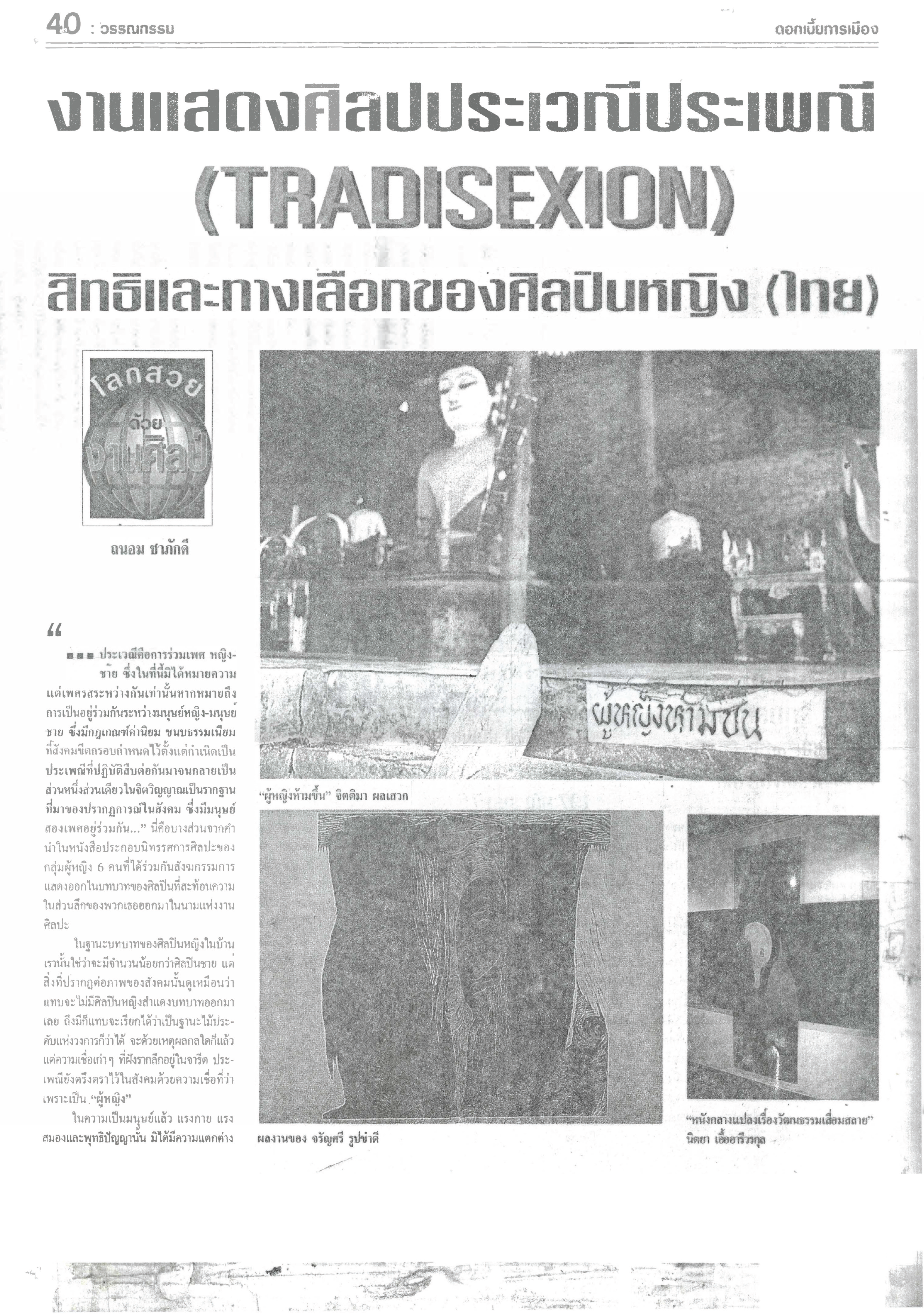 Tradisexion clipping 1995