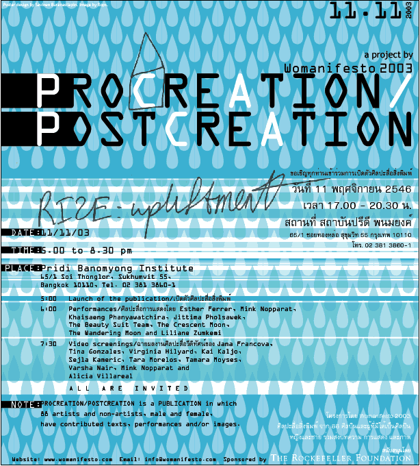 procreation postcreation e-invite