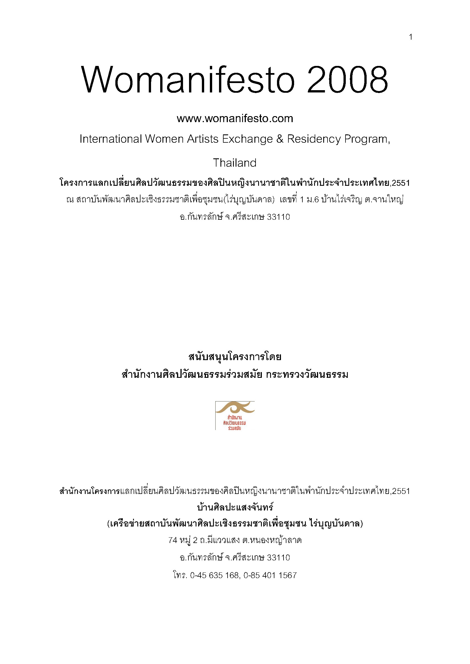 Proposal for Womanifesto 2008