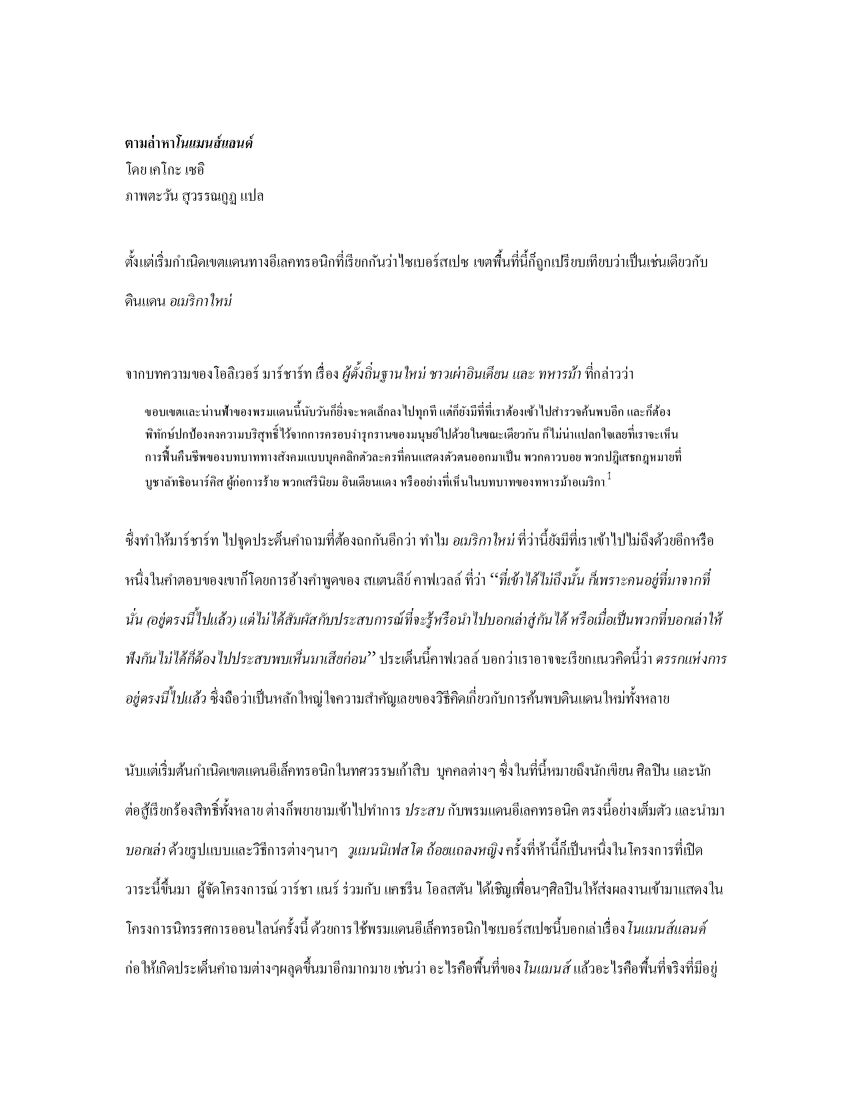 Discovering No Man's Land, ตามล่าหาโนแมนส์แลนด์