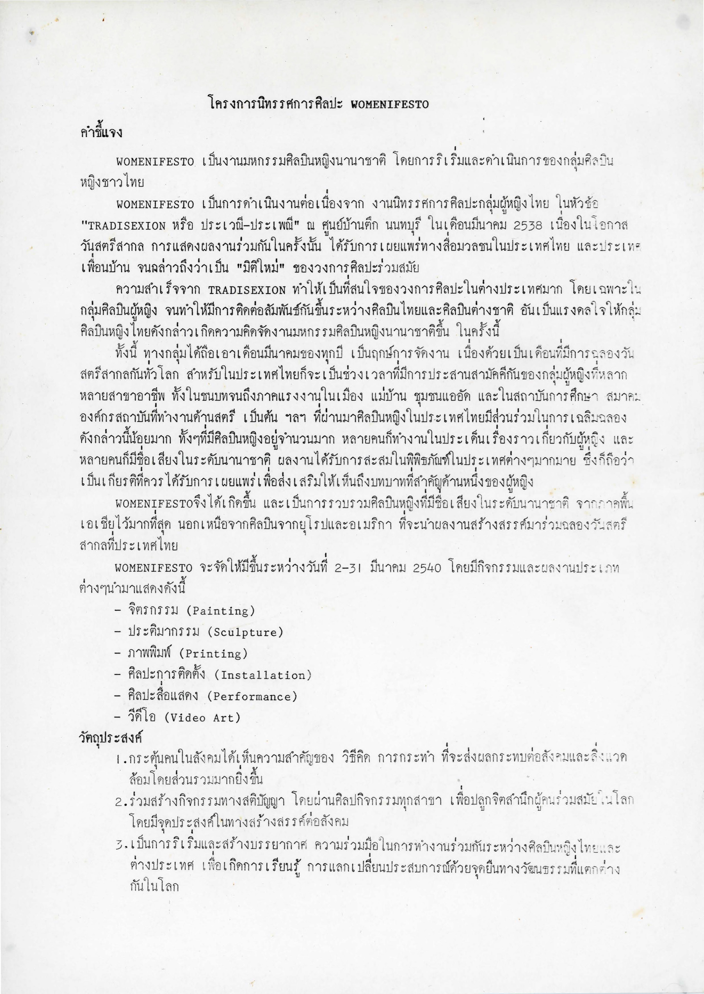 Statement on Womanifesto I Art Exhibition