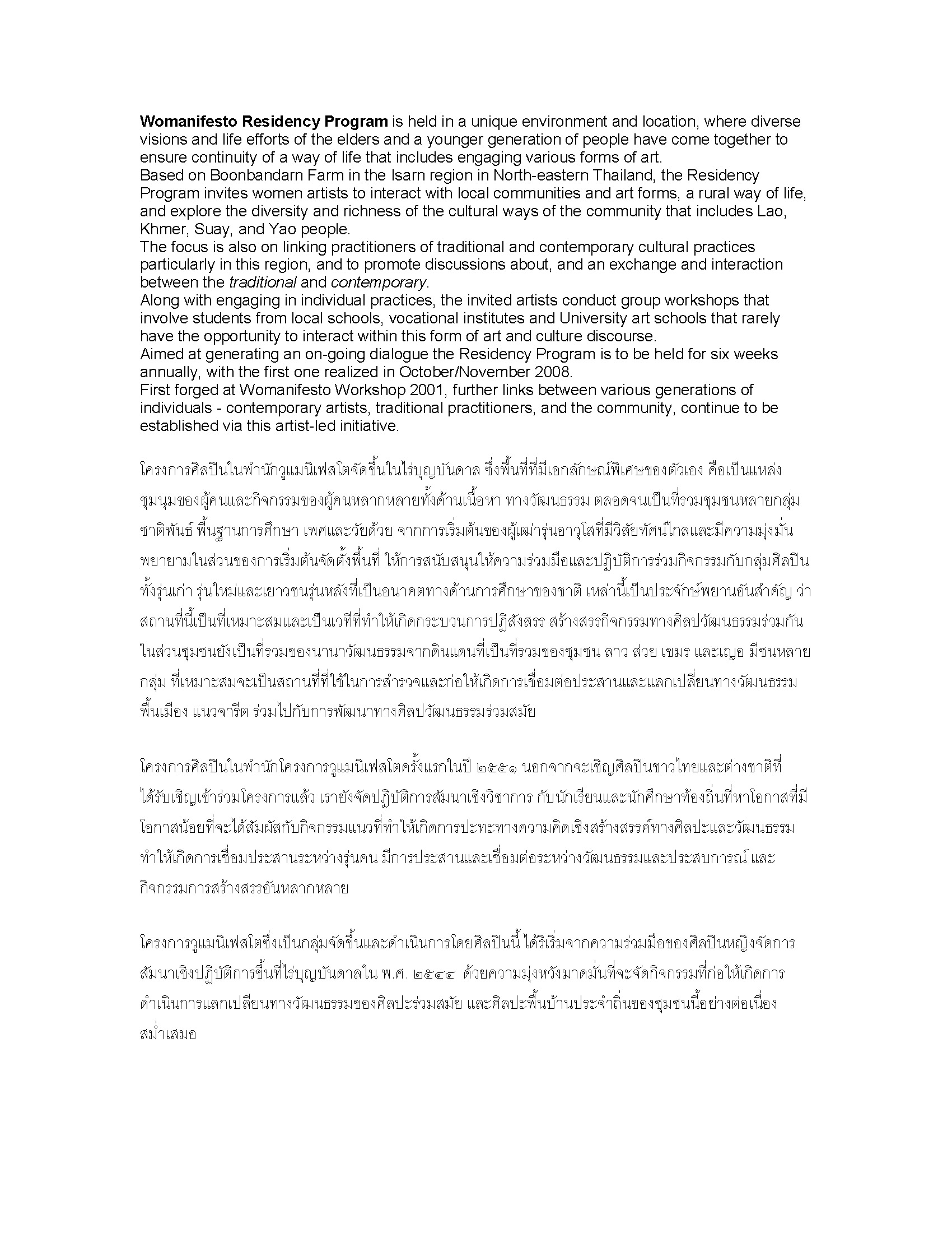 Introductory Text to Womanifesto 2008 Residency Programme (Draft)