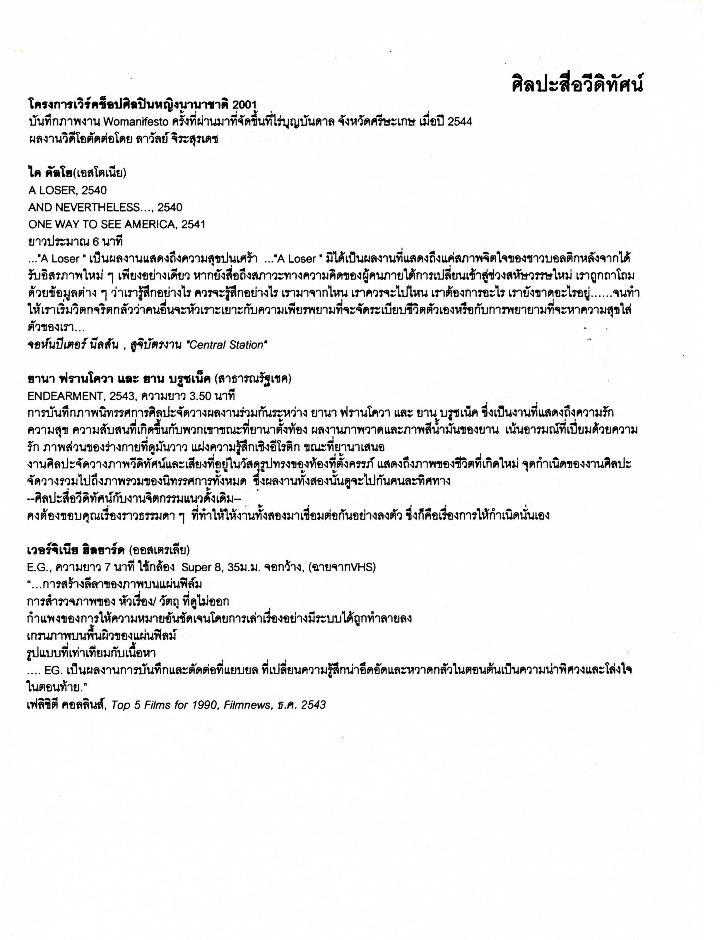 Procreation/Postcreation Video Screening — Programme (Thai)