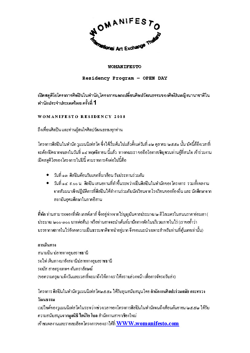 Womanifesto Residency 2008 Open Day Announcement