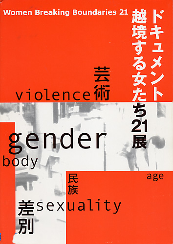 Women Breaking Boundaries 21 Catalogue cover